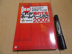 最新これが売れてるホームページだ！