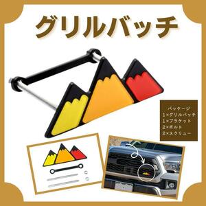 グリルバッジ ステッカー トヨタ ランドクルーザー マウンテン オレンジ