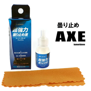 新品 AXE アックス 超強力曇り止め液 くもりどめ スキー スノボー AX-24 ゴーグル