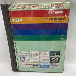 ゼンリン　住宅地図　96年版　小倉南区(東部)　バインダー付き　福岡県北九州市