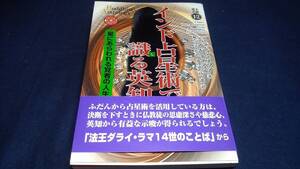 A　未験選書　インド占星術で識る英知　星にあらわれる覚者の人生　ジャンパシャネマン　ジャンVエンジェル　2008年5月10日初版　心交社