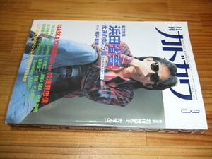 総力特集　浜田省吾　月刊カドカワ　’９７．３　山本文緒　5０の質問+全作品解説