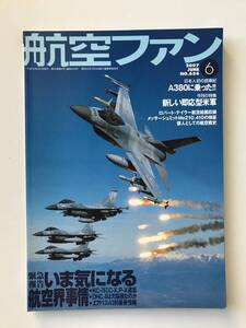 航空ファン　2007年6月　No.654　特集：いま気になる航空界事情　　TM3949