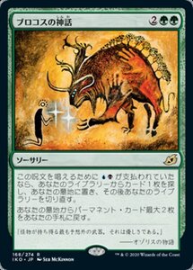 MTG ■緑/日本語版■ 《ブロコスの神話/Mythos of Brokkos》イコリア:巨獣の棲処 IKO