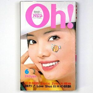 Pocketパンチ Oh! 昭和49年 1974年6月号 ミミ 安田のぞみ 真木ひろみ - 管: IW53