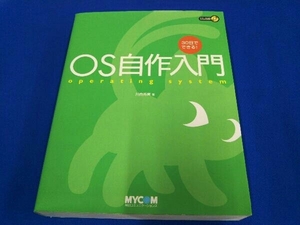 ジャンク 30日でできる!OS自作入門 川合秀実 CD-ROM付き