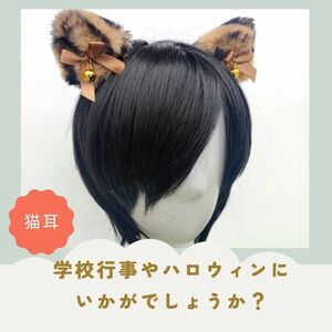 可愛いケモミミ　猫耳ピン止め　狐ミミ　ウサギ耳　コスプレ　ヘアクセサリー