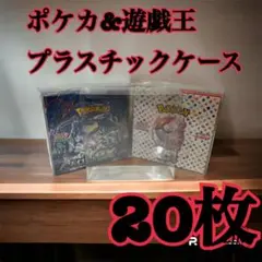 20枚ポケモンカード 遊戯王兼用 BOX用プラスチックケース