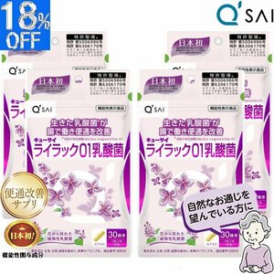 キューサイ ライラック01乳酸菌 198mg×60粒入 4袋まとめ買い