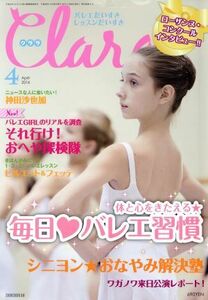 Clara(4 April 2016) 月刊誌/新書館