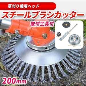 草刈機 ワイヤー ブラシ 芝刈機 替え刃 草刈 刈払機 スチールワイヤー カッター ヘッド 交換 ブレード 雑草 チップソー 研磨 縁石 工具付