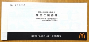 ◆ マクドナルド 株主優待券 6枚綴り 送料無料 ◆