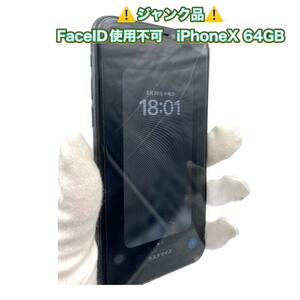 【ジャンク品】FaceID使用不可　iPhoneX 64GBスペースグレイ