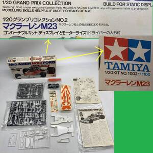 ジャンク 希少 未組立 タミヤ 1/20 マクラーレン M23 フォード グランプリコレクション No.2 モータライズキット TAMIYA 1002 McLAREN FORD