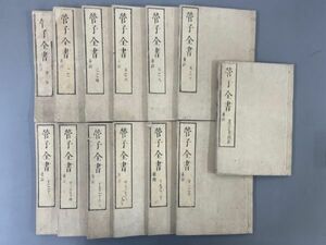 AR612「荀子」13冊24巻 河内屋喜兵衛 (検骨董書画掛軸巻物拓本金石拓本法帖古書和本唐本漢籍書道中国