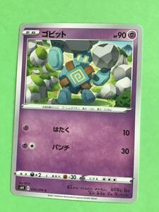 ゴビット　 漆黒のガイスト ポケモンカード　s6k 030/070 ポケカ