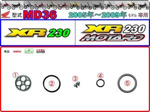 XR230　XR230モタード　型式MD36　2005年～2009年モデル【フューエルコックASSY-リビルドKIT】-【新品-1set】燃料コック修理