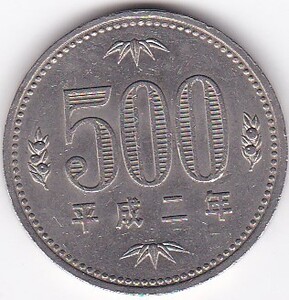 ●☆500円白銅貨　平成2年★