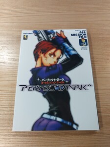 【E2787】送料無料 書籍 パーフェクトダーク オールミッションファイル ( N64 攻略本 PERFECT DARK 空と鈴 )