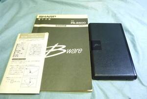 昭和レトロ SHARP　シャープ PA-8500 電子手帳 中古 動作確認済み