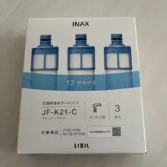 LIXIL・INAX 交換用浄水カートリッジ