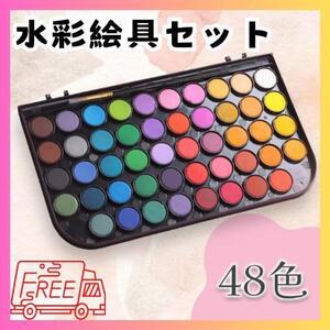 【新品】水彩 絵具セット 48色 パレット 水彩筆 アート 絵葉書 固形水彩