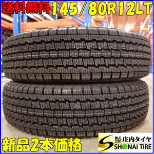 冬新品2022年製 2本SET 会社宛 送料無料 145/80R12 80/78 LT ブリヂストン W300 ハイゼット アトレー スクラム エブリィ サンバー NO,E9095