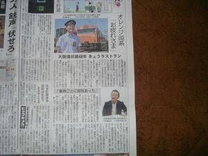 JR西日本　オレンジ　103系　ラストラン　 17/10/3 産経新聞