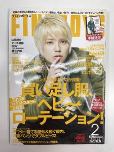 FINEBOYS ファインボーイズ 2013年2月号 表紙手越祐也【Z108444】