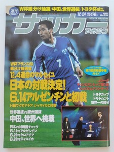 週刊サッカーマガジン　１９９７年１２月２４日号