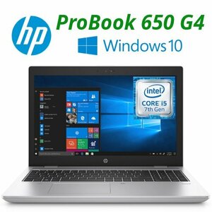 【HP 650 G4】ノートパソコン / Win10Pro / Corei5-7200U / M.2-SSD256GB / 8GB