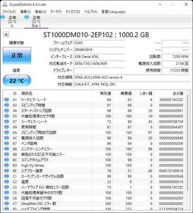 【正常判定】ST1000DM010-2EP102 1TB 17255時間使用（管理番号　S-3）