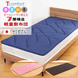 敷布団 セミダブル テイジン Tcomfort プレミアムクリーン 軽量 敷き布団 日本製 体圧分散 抗菌 防臭 防ダニ 制菌 オールシーズン リバー