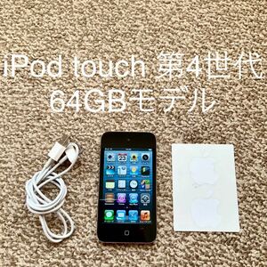 【送料無料】iPod touch 第4世代 64GB Apple アップル A1367 アイポッドタッチ 本体