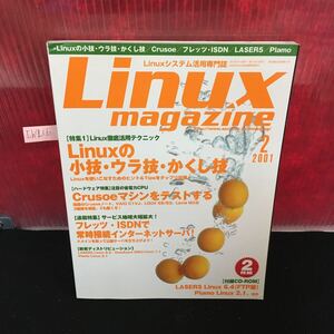 Ih-216 ナックスマガジン 2月号 付録無し 2001年2月1日発行 Linuxの 小技・ウラ技・かくし技 Crusoeマシンをテストする L2:61001 