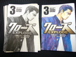 【裁断済】 「クローズ エクスプロード EXPLODE」 3巻　 （即決時送料無料）