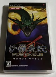 PSP  沙羅曼蛇  サラマンダ ポータブル