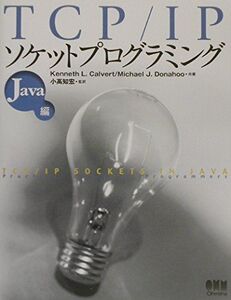 [A01249137]TCP/IPソケットプログラミング (Java編) Kenneth L.Calvert; Michael J.Donahoo