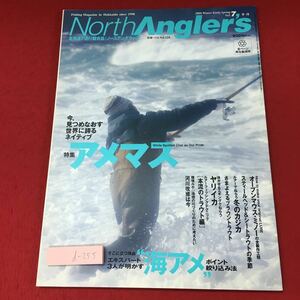 d-255 ※4 ノースアングラーズ Vol.7 2000年春号 別冊つり人 Vol.124 2000年1月18日 発行 つり人社 雑誌 釣り ルアー 随筆 アメマス カジカ