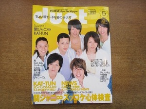 1911nkt●duet デュエット 2007.5●関ジャニ∞/安田章大/錦戸亮/大倉忠義/横山裕/渋谷すばる/村上信五/丸山隆平/嵐/KinKi Kids/KAT-TUN