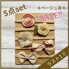 《32P》⋈* ヘアバンド ⋈*【ベージュ系】ベビー カチューム 5点セット