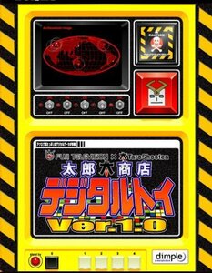 【中古】 太郎商店デジタルトイ Ver1.0