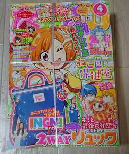 未開封【2017年なかよし4月号】・付録付き・2WAYリュック・松本ひで吉・中江みかよ・うさぎ恵美他漫画・講談社・ねこ色保健室