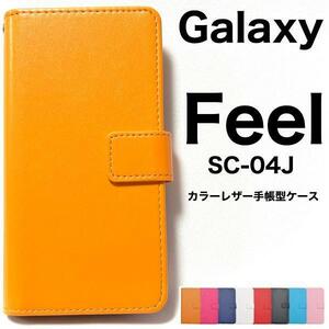 Galaxy Feel SC-04J カラーレザー 手帳型ケース