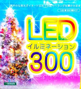 新品 レモンイエロー 300球 LED イルミネーション ストレートライト 300球 ラスト1箱　とにかく明るい！