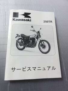 カワサキ　250RT　サービスマニュアル　美品　ネコポス発送