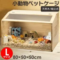 【新品】小動物ペットケージ Lサイズ 80×50×50cm