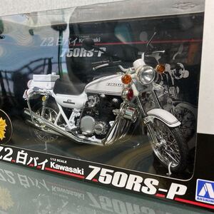 青島文化教材社 スカイネット 1/12 完成品バイク Kawasaki 750RS-P (Z2白バイ)