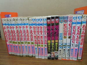 原ちえこ　コミック　まとめて22冊セット 千夜恋歌など　/I