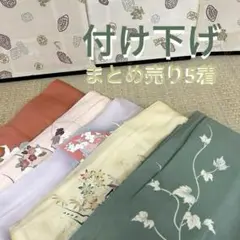 付け下げ 正絹 着物 まとめ売り5着 洋服 ドレス リメイクBM-3752